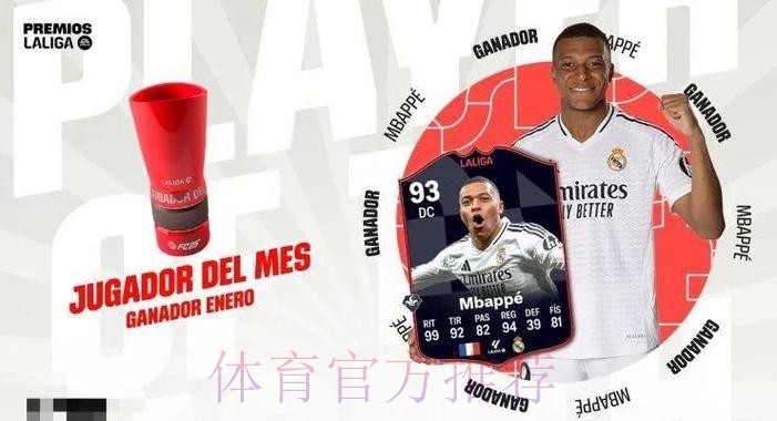 皇马会继续追姆巴佩 但要求1月15日前给明确答复